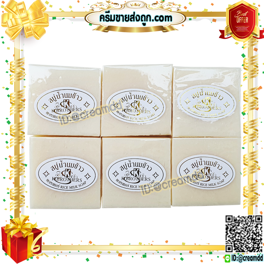 สบู่นมข้าว แท้ 100% เค บราเทอร์ ของแท้ ราคาส่งถูก K. Brothers Pure Milky Jasmine Rice Soap