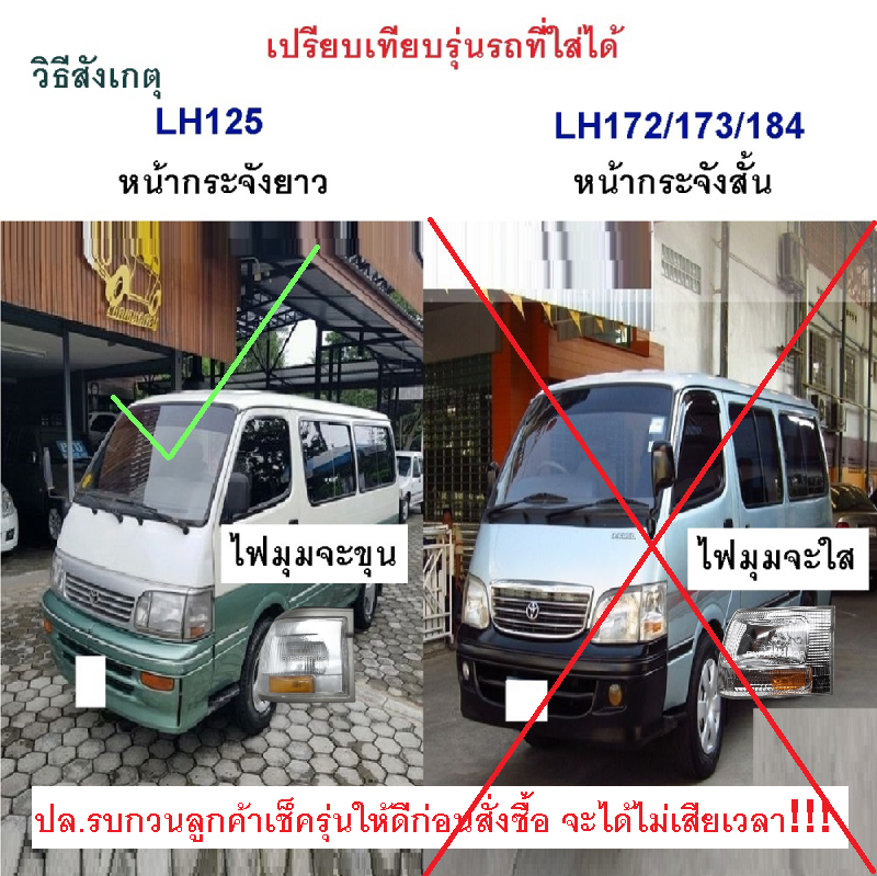 ไฟมุม TOYOTA HIACE(ไฮแอซ) LH125 โฉมหัวจรวจ พร้อมขั้ว+หลอด ข้างซ้าย (งานแท้ DEPO) -ราคาต่อดวง-