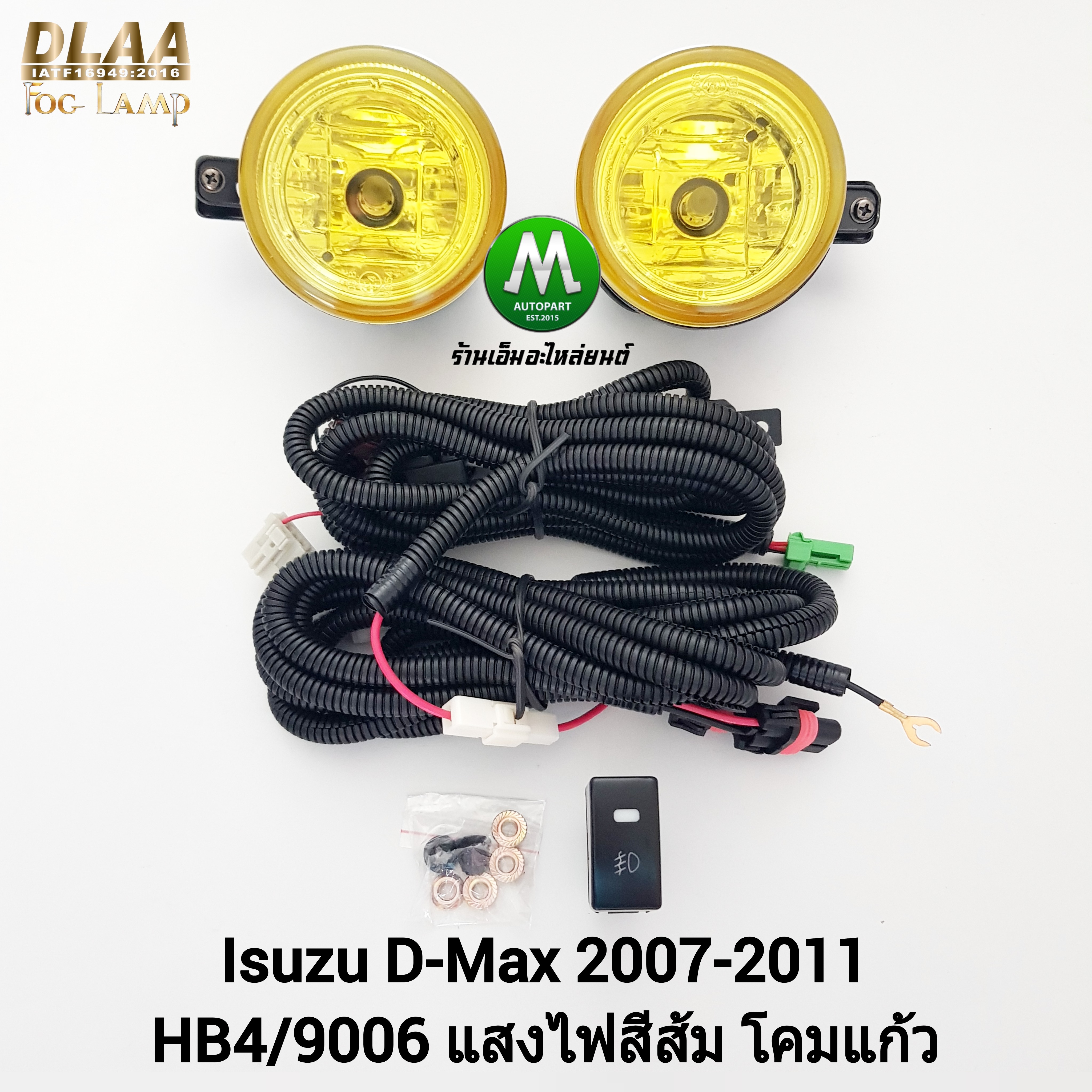 ไฟตัดหมอก ไฟสปอร์ตไลท์ โคมเหลือง ISUZU D-MAX DMAX 2007 2008 2009 2010 2011 ชุดสายไฟเต็ม อีซูซุ ดีแม็คซ์ รับประกัน