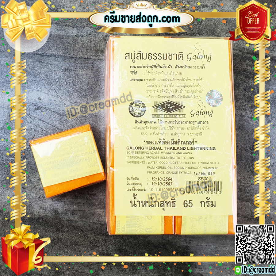 สบู่ส้ม การอง สบู่ส้มในชุดครีมพม่า สบู่ส้มธรรมชาติ สบู่ส้มของแท้ ราคาส่งถูก