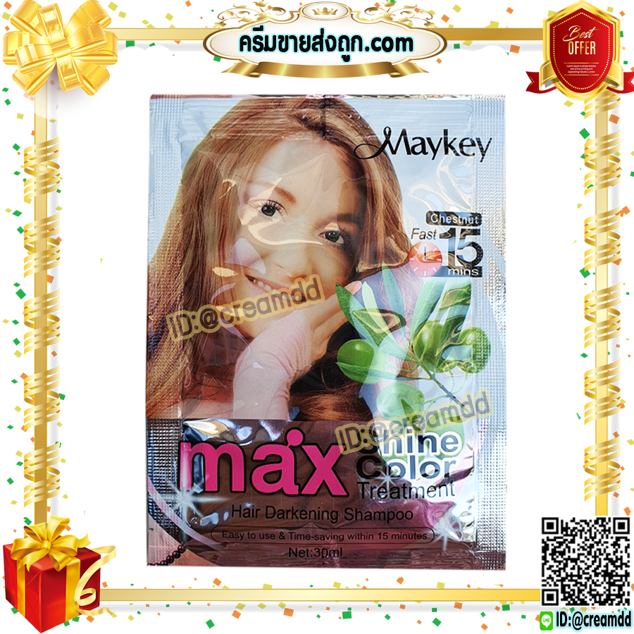 แชมพู Maykey Chestnut MAX เชียร์นัท (ประมาณลูกเกาลัค) สีน้ำตาลอมแดง ย้อมผม ปิดผมขาว เปลี่ยนสีผม