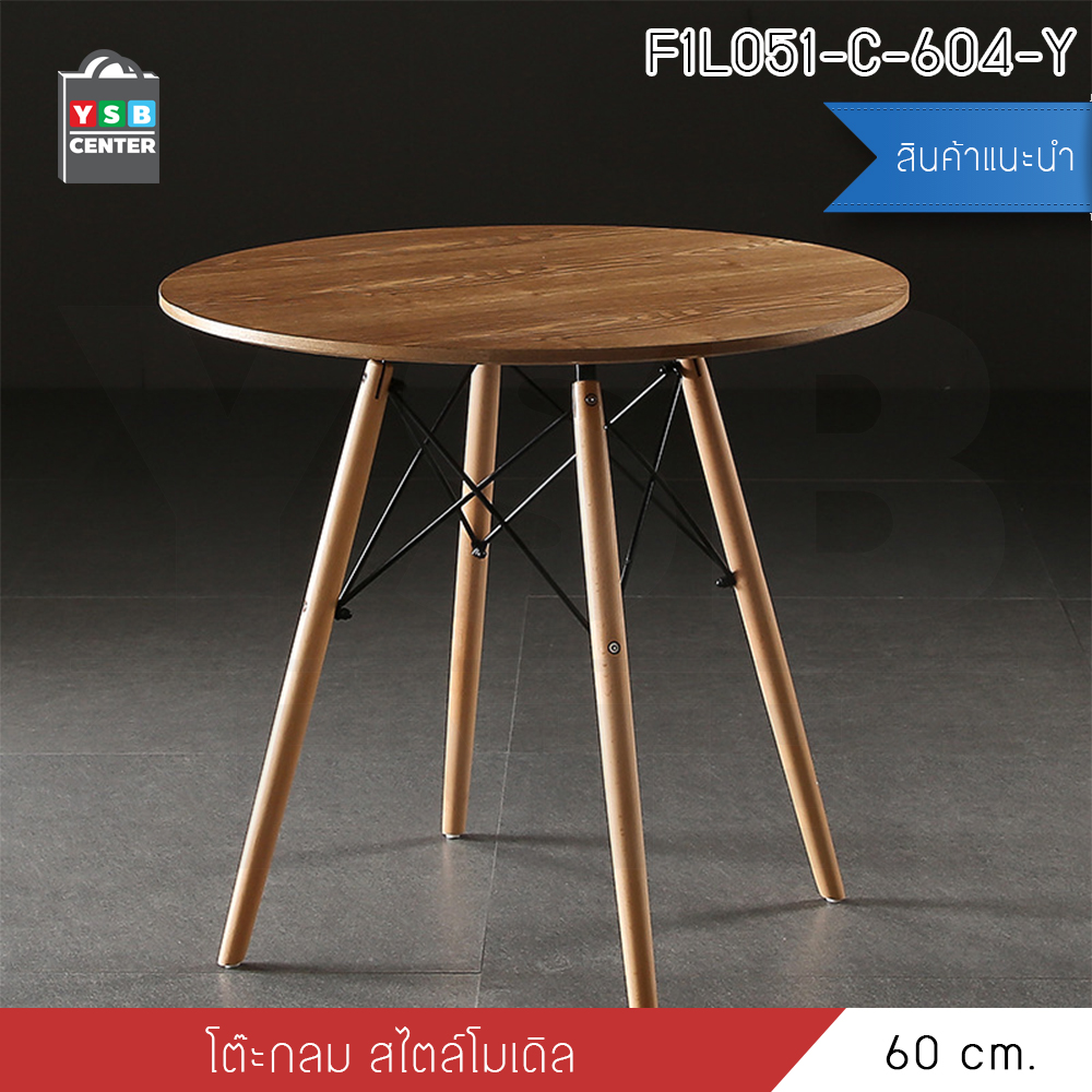 โต๊ะกลมอเนกประสงค์สไตล์โมเดิร์น ขนาด 60x72 cm.