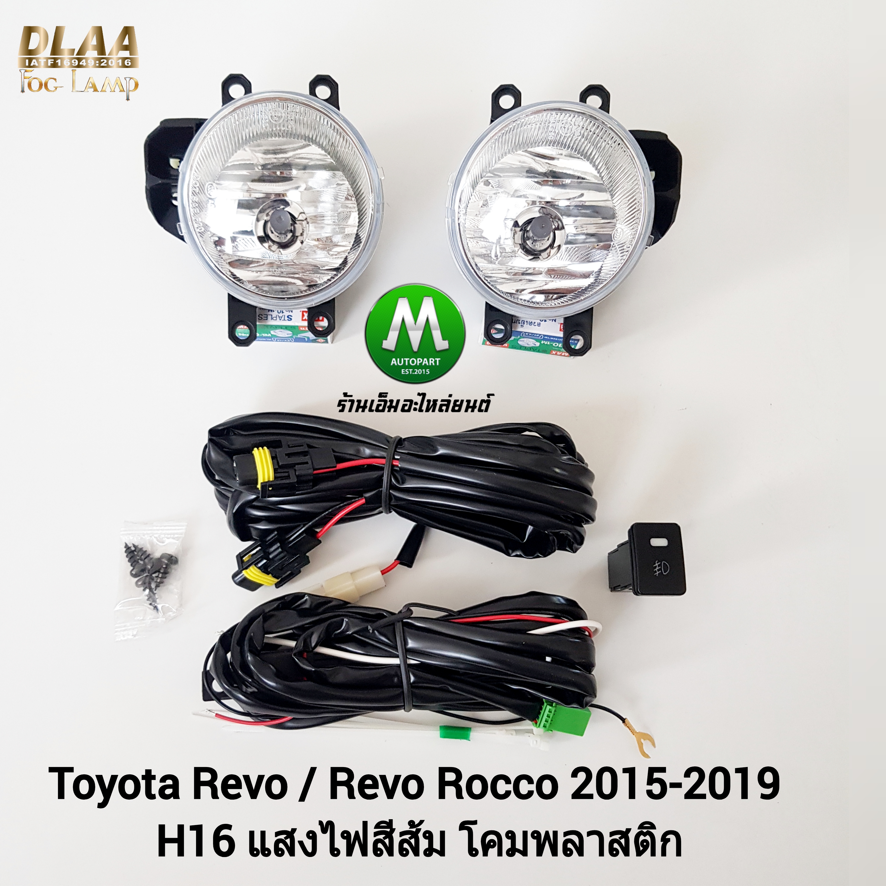 ไฟตัดหมอก ไฟสปอร์ตไลท์ TOYOTA REVO / REVO ROCCO 2015 2016 2017 2018 2019 โคมไฟธรรมดา ไม่มีฝาครอบ / โตโยต้า รีโว่ ร็อคโค่ (รับประกันสินค้า 3 เดือน)