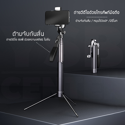 ไม้เซลฟี่ ขาตั้งมือถือ ขาตั้งกล้อง มีแกรนจับกันสั่นสะเทือน พร้อมรีโมทบูลทูธ ( สีดำ ) รุ่น J1M004 - J1M006