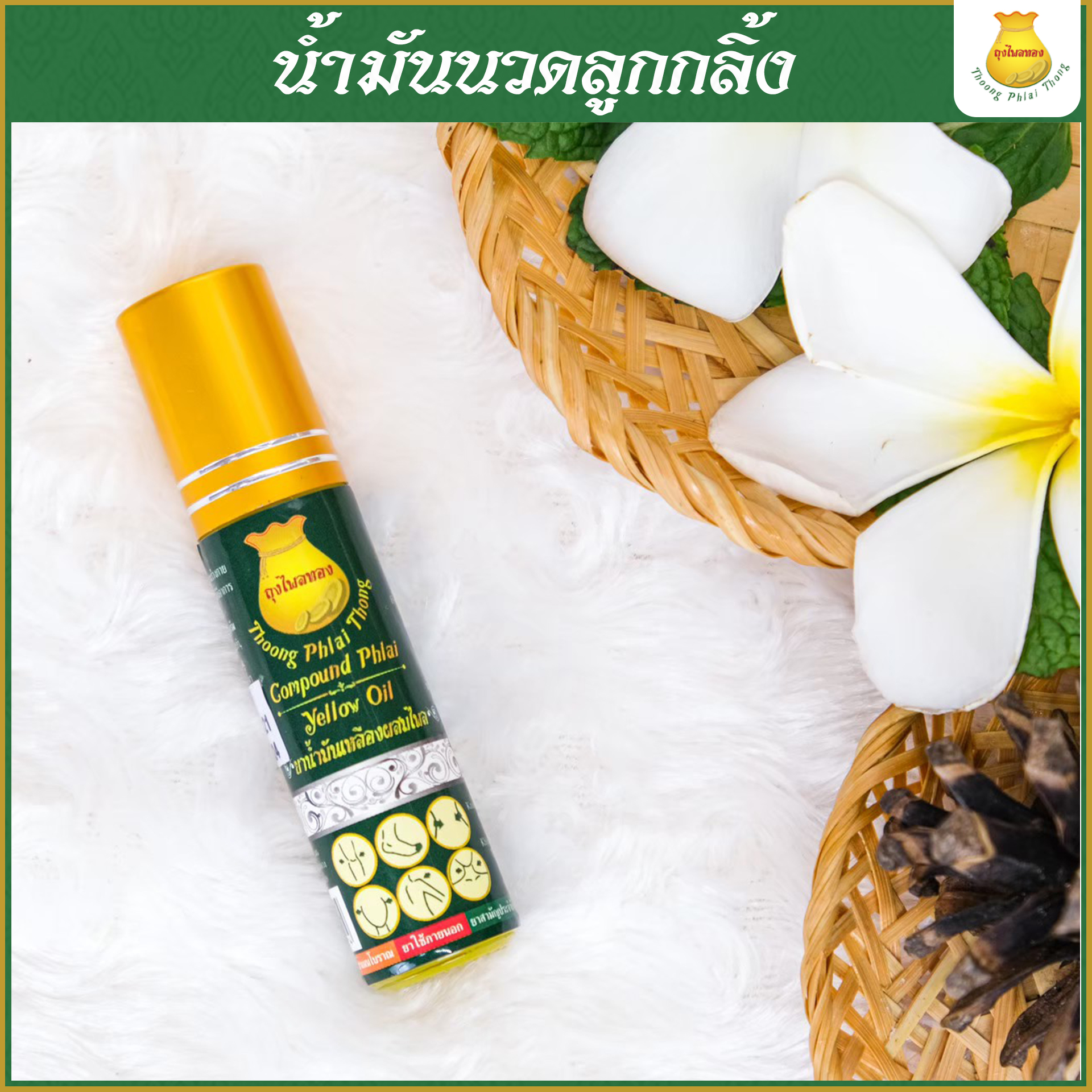 3 ขวด น้ำมันนวดขวดลูกกลิ้ง รู้สึกต่างเพียงแค่ 5 นาที