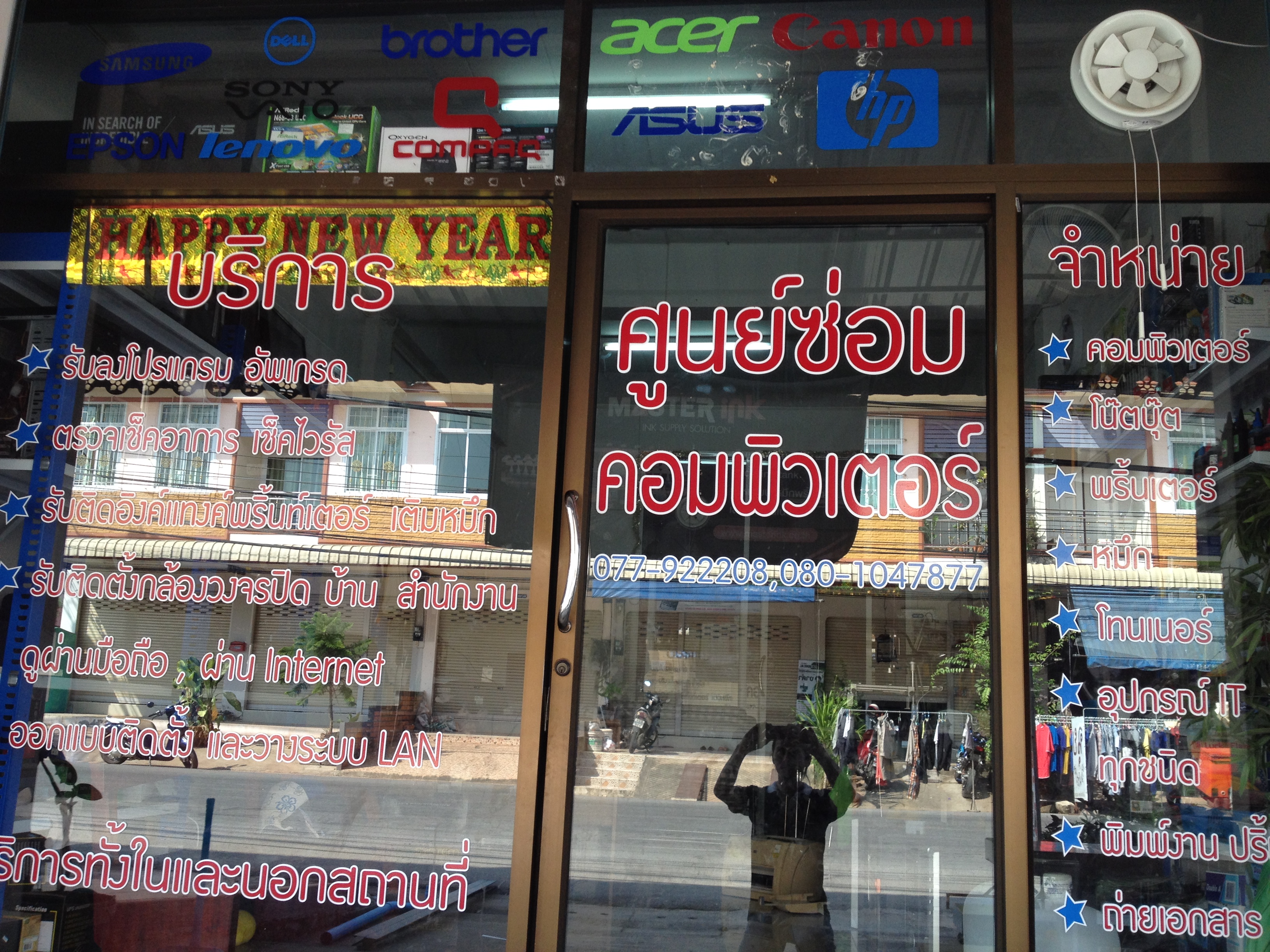 ร้านเน็ตเวิร์ค ไอที