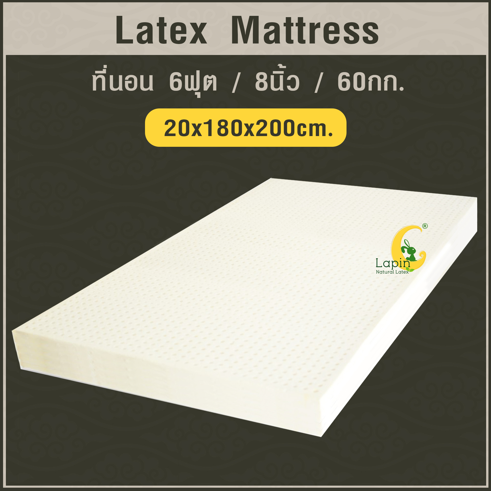 ที่นอน 6ฟุต 8นิ้ว 60Kg.(20X180X200 CM.)ส่งฟรี