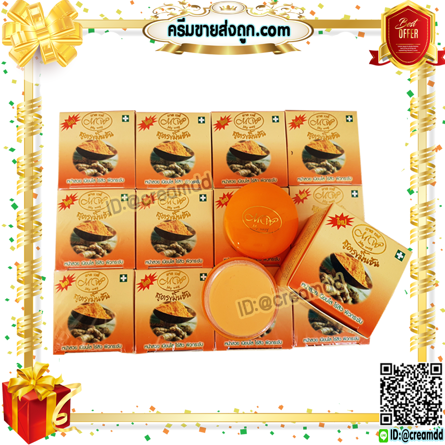 ครีมขมิ้น มายเวย์ กล่องสีส้ม ไนท์ครีม ครีมขมิ้นชัน ตลับสีส้ม ของแท้ ราคาส่ง Turmaric Cream BY MY WAY