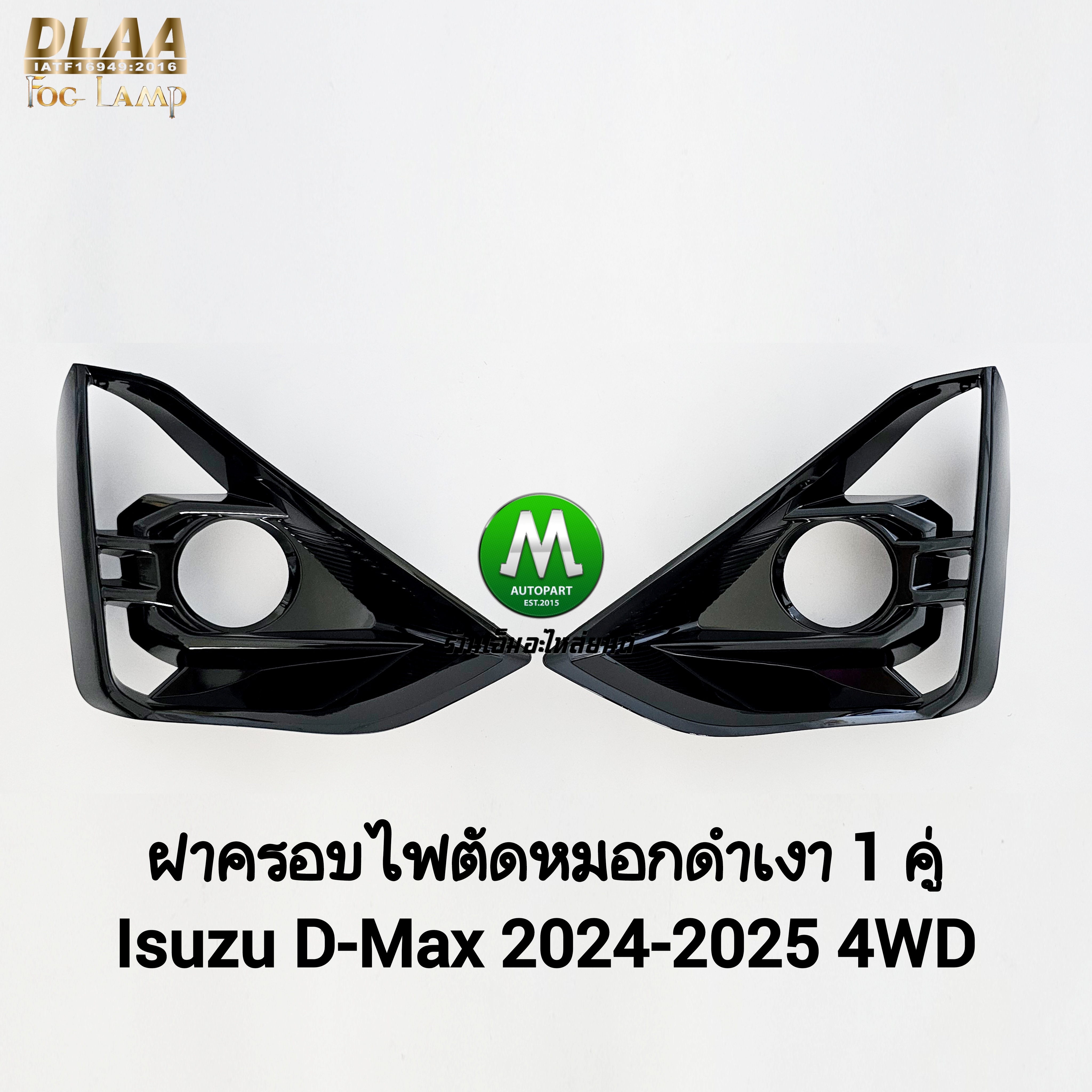 ฝาครอบไฟตัดหมอก ISUZU D-MAX DMAX 2024 2024 HI-LANDER V-CROSS ตัวยกสูง ฝาดำเงา 1 คู่ ซ้าย ขวา
