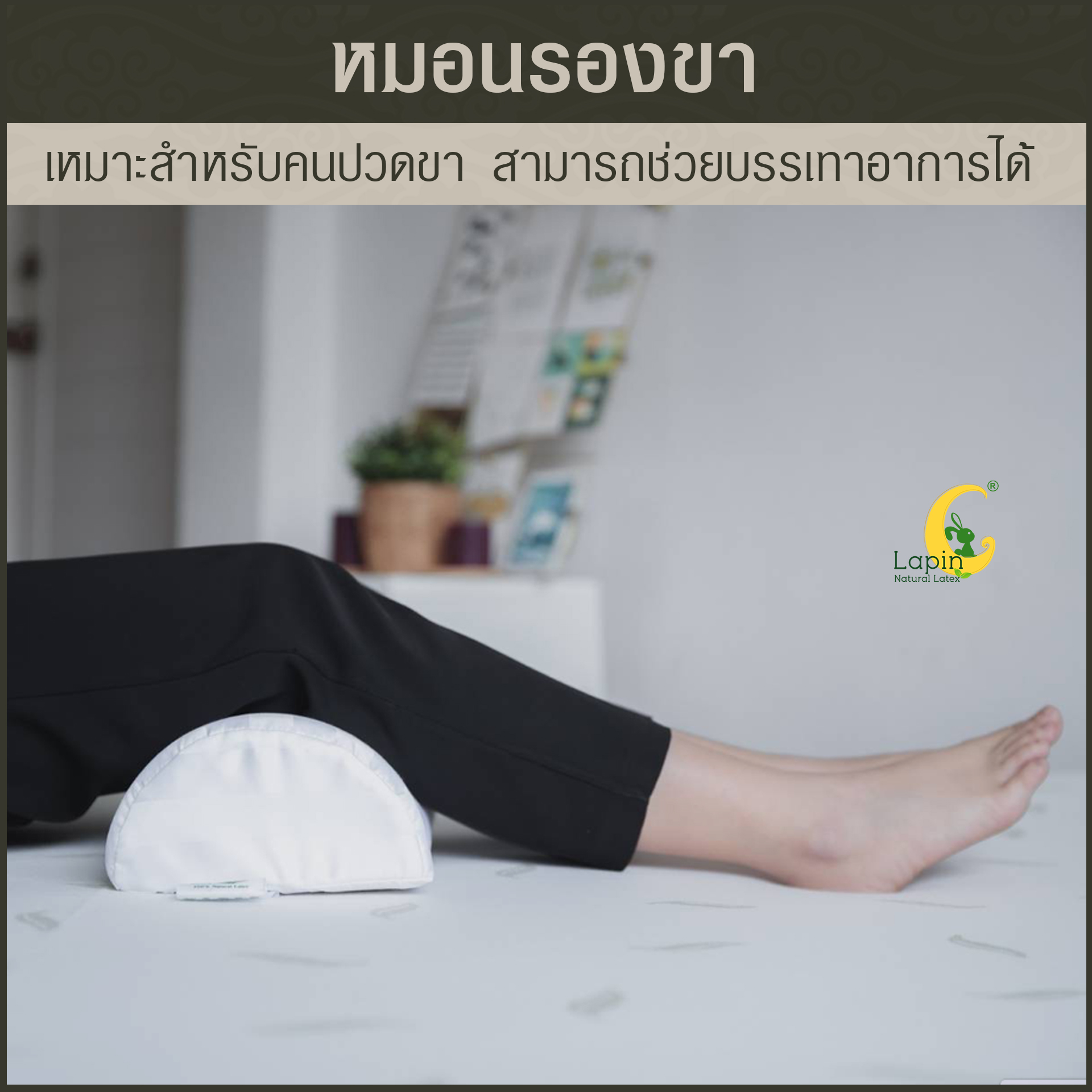 หมอนรองขายางพาราแท้ 100%