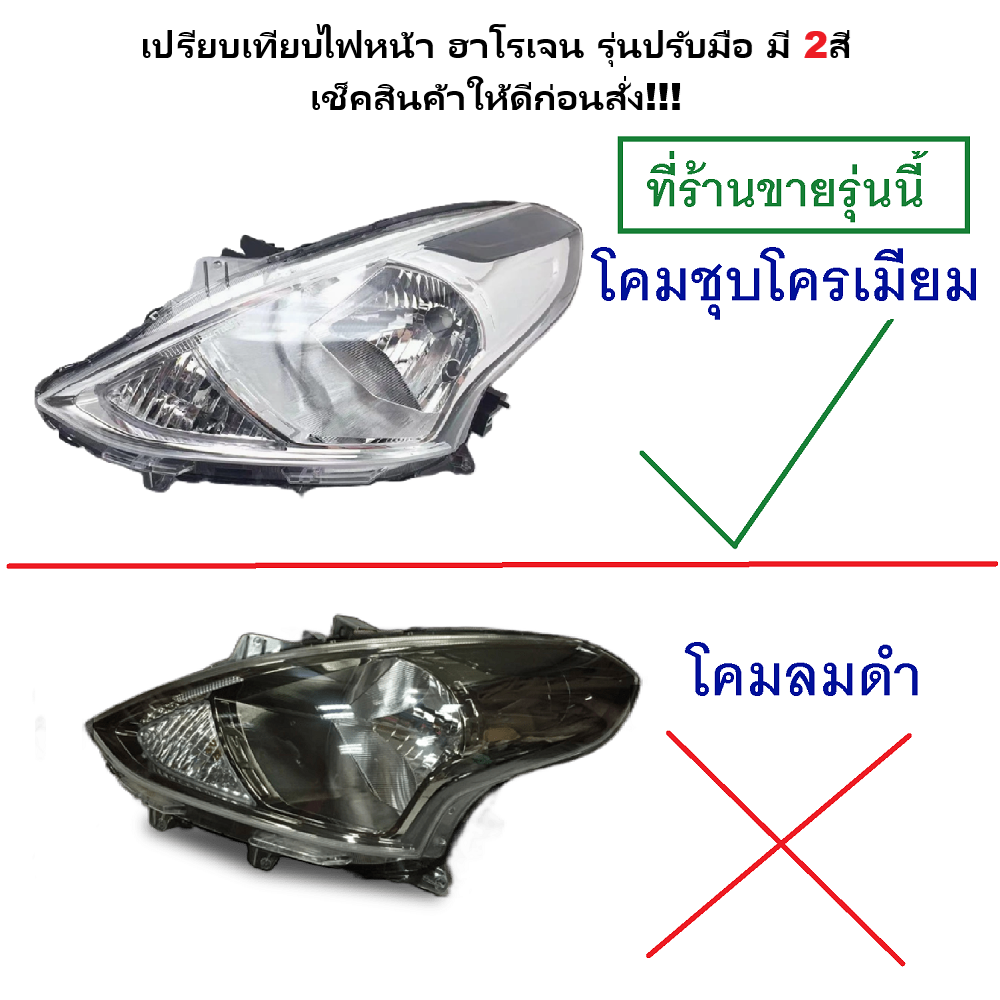 ไฟหน้า NISSAN ALMERA(อัลเมร่า) โฉมที่2 โคมด้านในชุบโครเมียม ปี2014-2018 (งาน O.E.M) -ราคาต่อดวง-