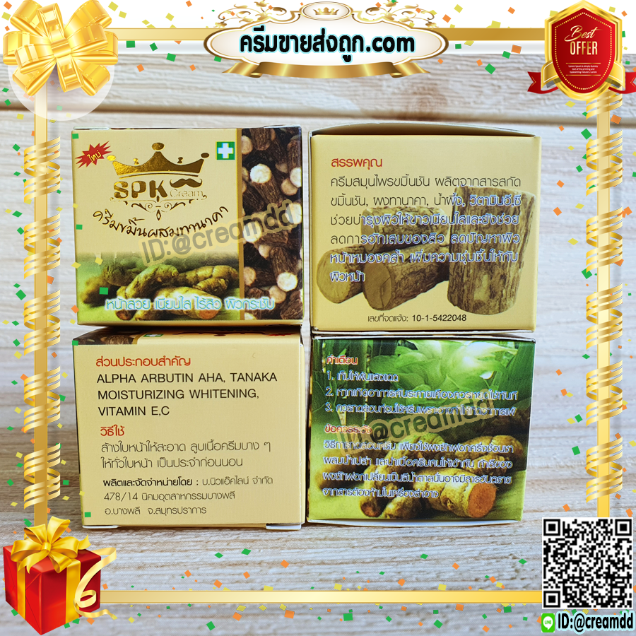 ครีมขมิ้น ผสมทานาคา (12 ตลับ) SPK ครีมกลางคืน สูตรลดสิว หน้าใส SPK ของแท้ ราคาส่ง ขายถูกที่สุด