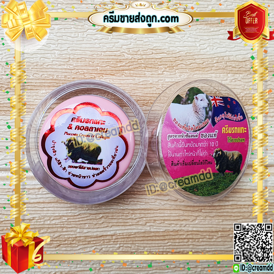 ครีมรกแกะ ซุปเปอร์หน้าเด้ง ตลับชมพู ครีมหน้าใส สูตรนิวซีแลนด์ ของแท้ ราคาส่งถูก Placenta Cream & Collagen