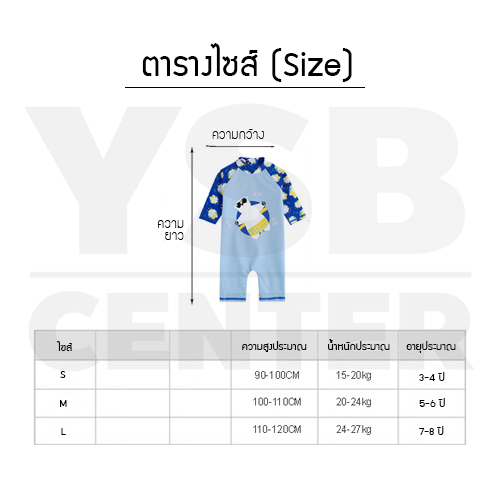 CASSA ชุดว่ายน้ำเด็ก ชุดว่ายน้ำเด็กผู้ชาย ชุดว่ายน้ำ (ลายหมีขาว สีฟ้า) Size. 90-120 cm.