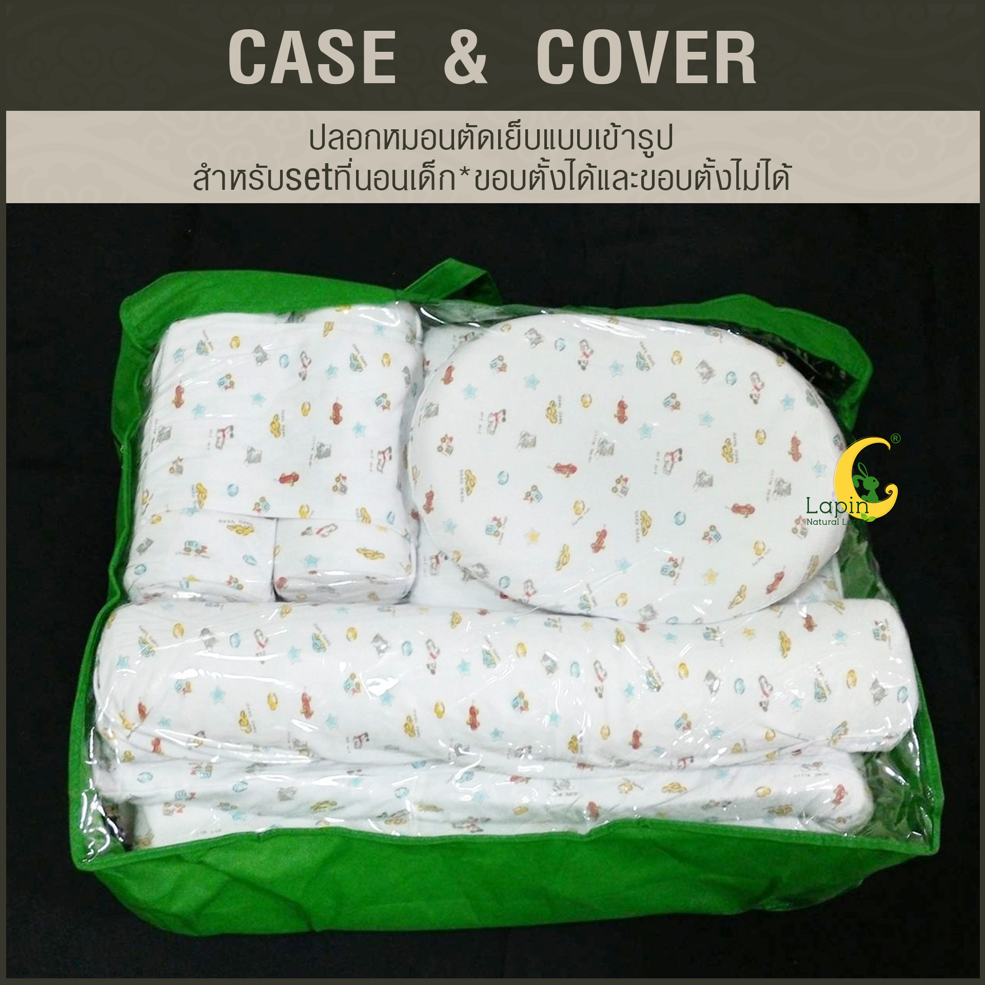 ปลอกหมอนตัดเย็บแบบเข้ารูป สำหรับsetที่นอนเด็ก*ขอบตั้งไม่ได้*ลายModern