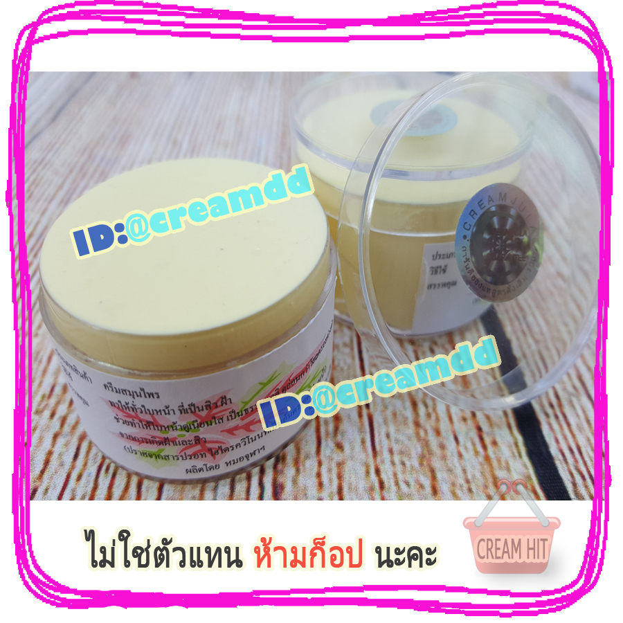 ครีมหมอจุฬา JULA Cream ตลับใส สูตรดั้งเดิม เนื้อสีครีม ของแท้ ราคาส่งขายถูก