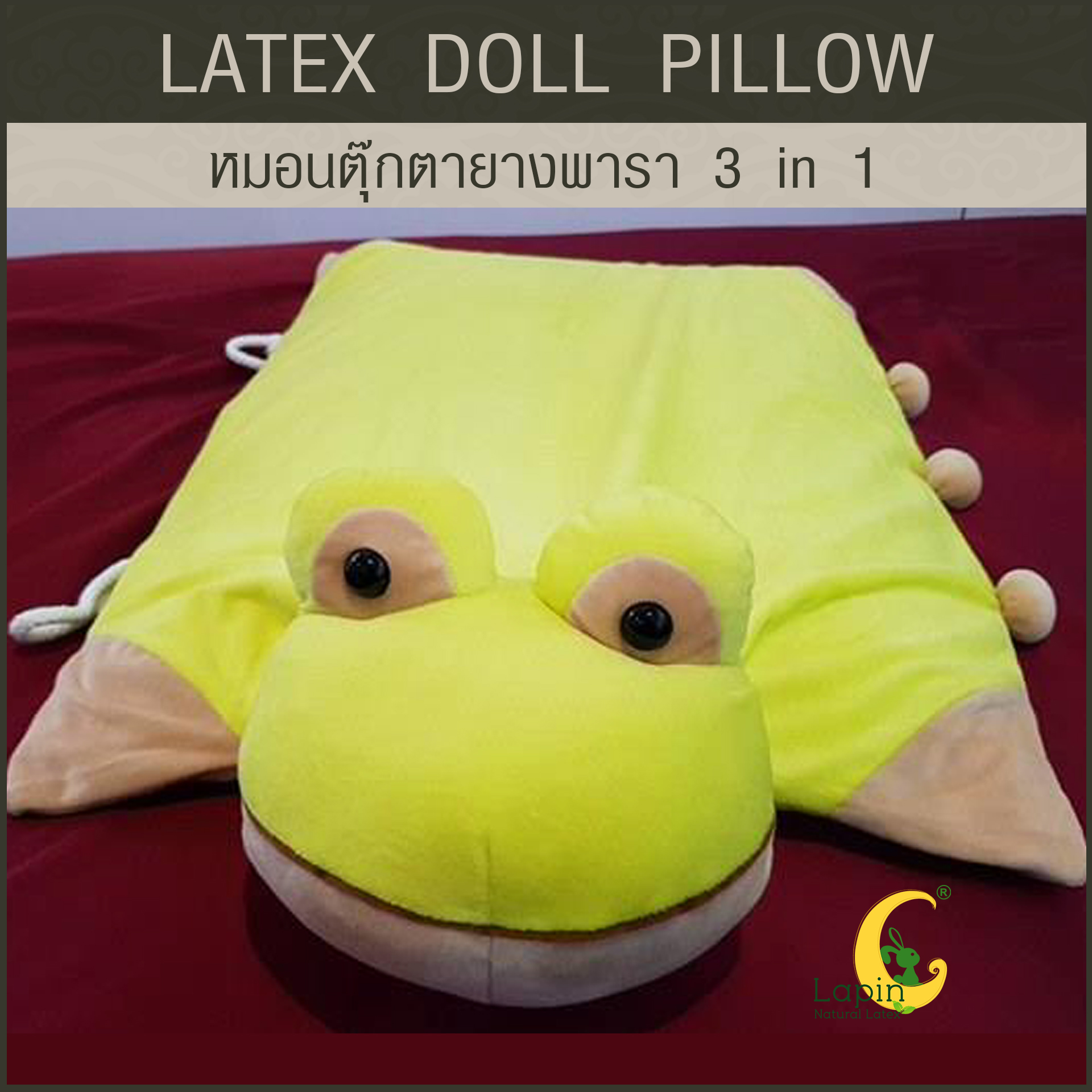 หมอนตุ๊กตายางพารา (กบน้อย 2)