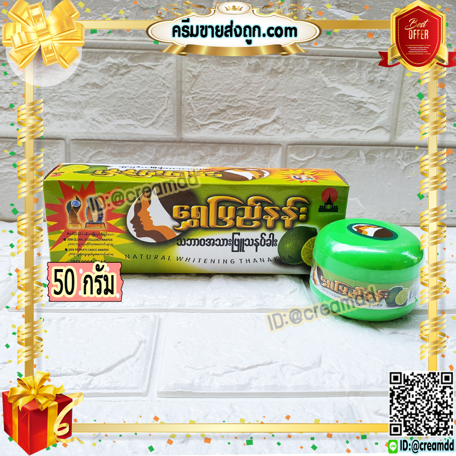 แป้งพม่า กระปุกเขียว สูตรมะนาว แป้งมะนาว รักษาสิว ฝ้า กระ และบำรุงผิวหน้า ตลับเดียว 4 in1