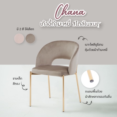 เก้าอี้กำมะหยี่ โมเดิร์น รับแขก ขาเหล็กชุบสี แข็งแรง มีที่พักแขน ออกแบบระบายความร้อน YL183 - YL184-YL0315