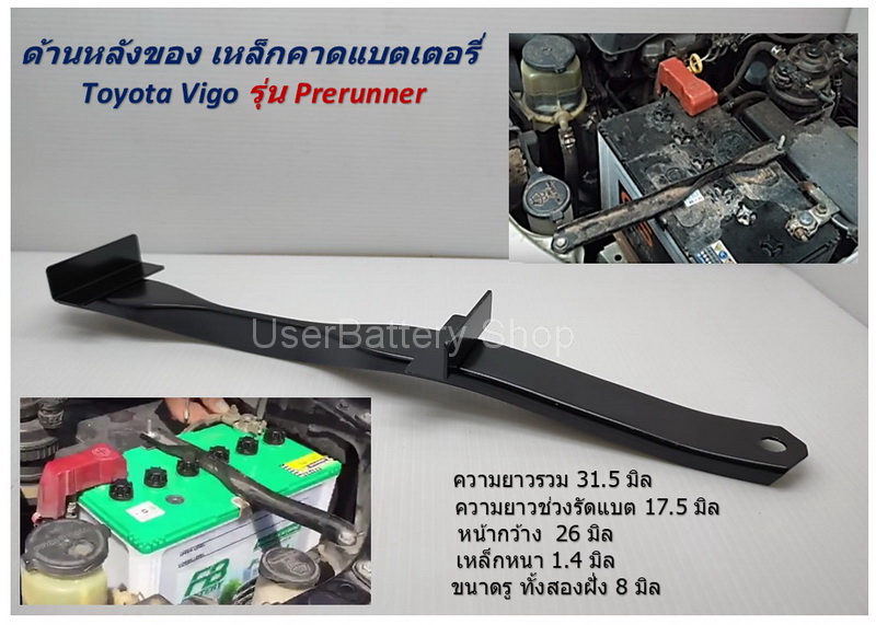 เหล็กยึดแบตเตอรี่ TOYOTA Vigo คาดแบตเตอรี่ วีโก้ Battery Brack Ket ไฮลักซ์ วีโก้ Prerunner vigo champ 74404-0K010 (เฉพาะคาดแบต )
