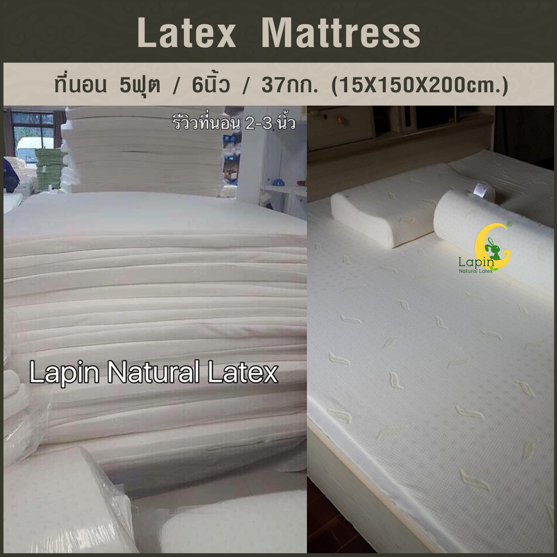 ที่นอน 5ฟุต 6นิ้ว 37Kg.(15X150X200 CM.)ส่งฟรี