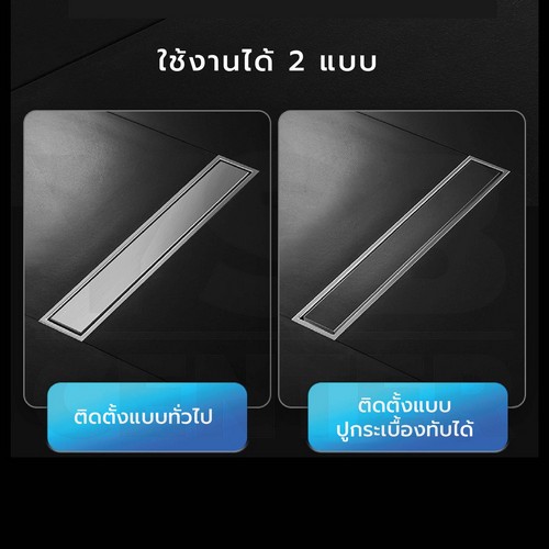 รางระบายน้ำ สแตนเลส304 กันกลิ่น กันแมลง รางระบายน้ำ 2in1 ปูกระเบื้องบนฝาท่อได้ 30cm CL0089 - CL0096