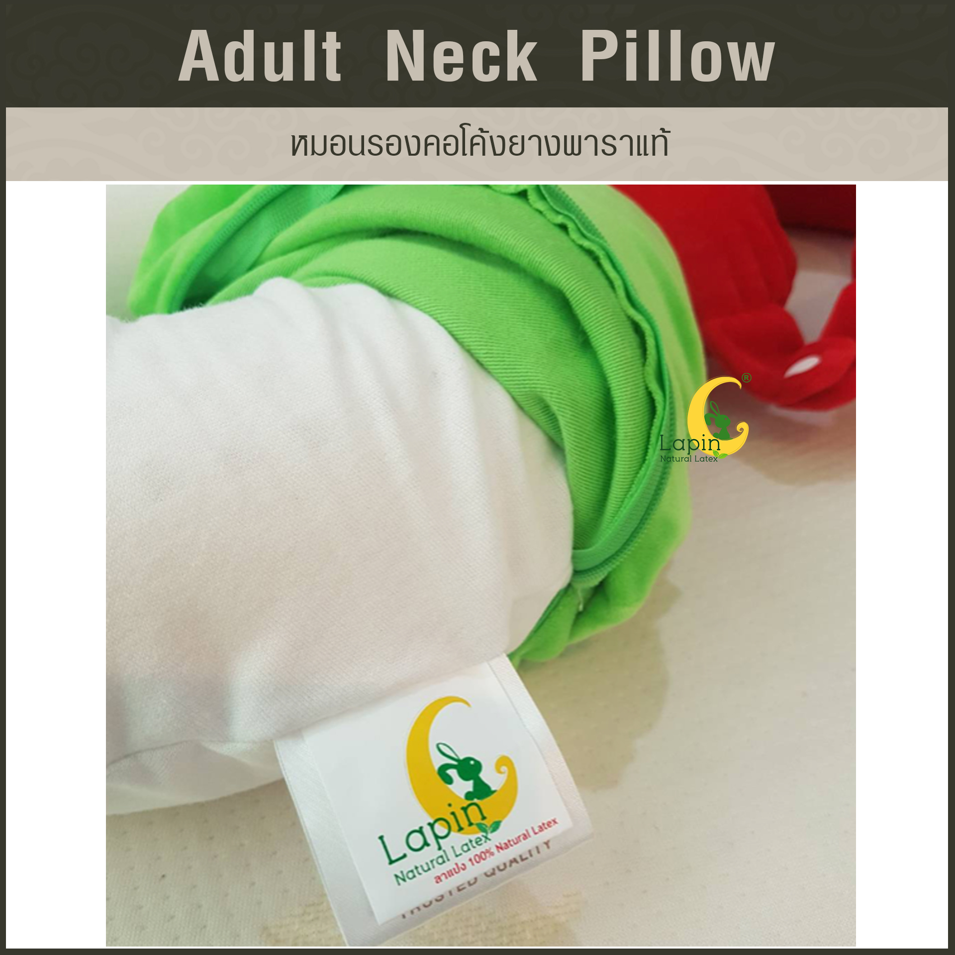 หมอนรองคอโค้ง (Adult Neck Pillow) ยางพาราแท้ *สีเขียว