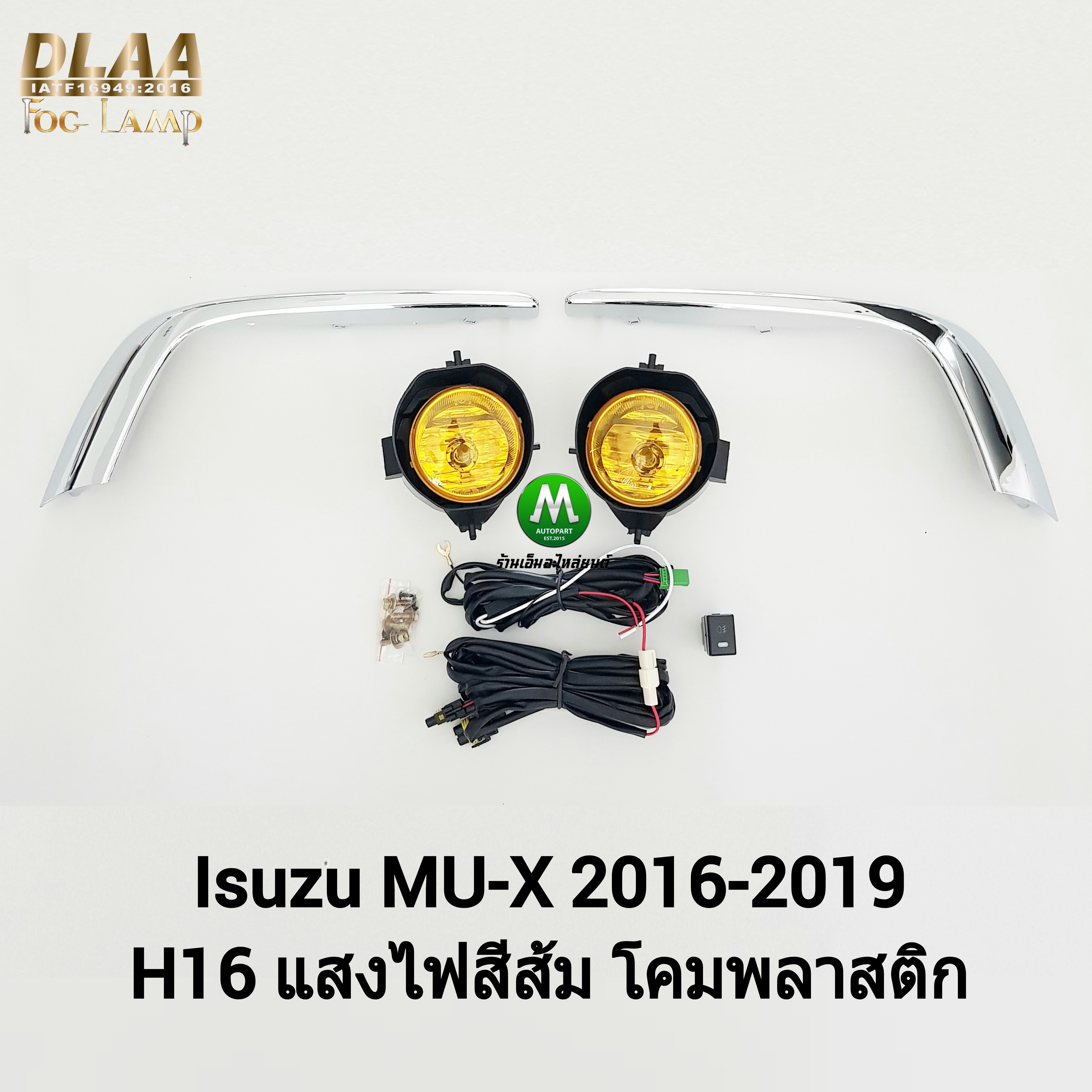 ไฟตัดหมอก ไฟสปอร์ตไลท์ โคมเหลือง ISUZU MUX MU-X 2017 2018 2019 / อีซูซุ มิวเอ็กซ์ (รับประกันสินค้า 1 เดือน)