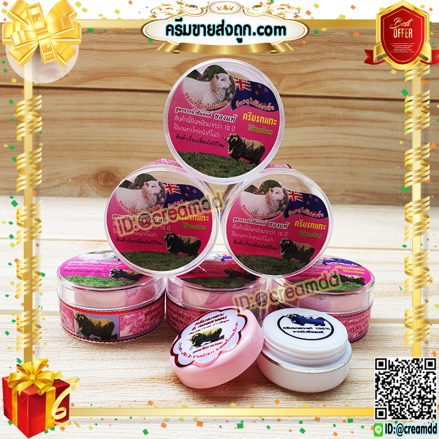 ครีมรกแกะ ซุปเปอร์หน้าเด้ง ตลับชมพู ครีมหน้าใส สูตรนิวซีแลนด์ ของแท้ ราคาส่งถูก Placenta Cream & Collagen