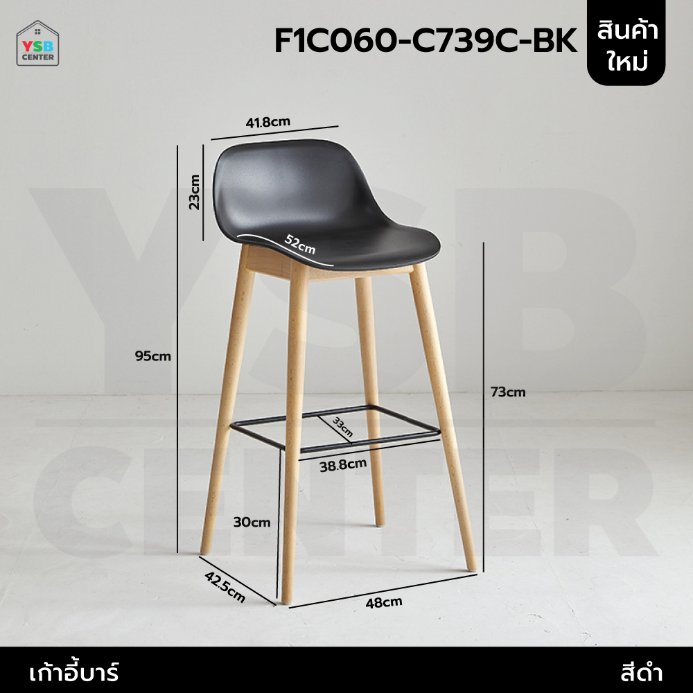 เก้าอี้บาร์ ทรงสูง เคาน์เตอร์บาร์ เฟอร์นิเจอร์แต่งบ้าน ที่นั่งพลาสติก PP ขาไม้ F1C060 - F1C062