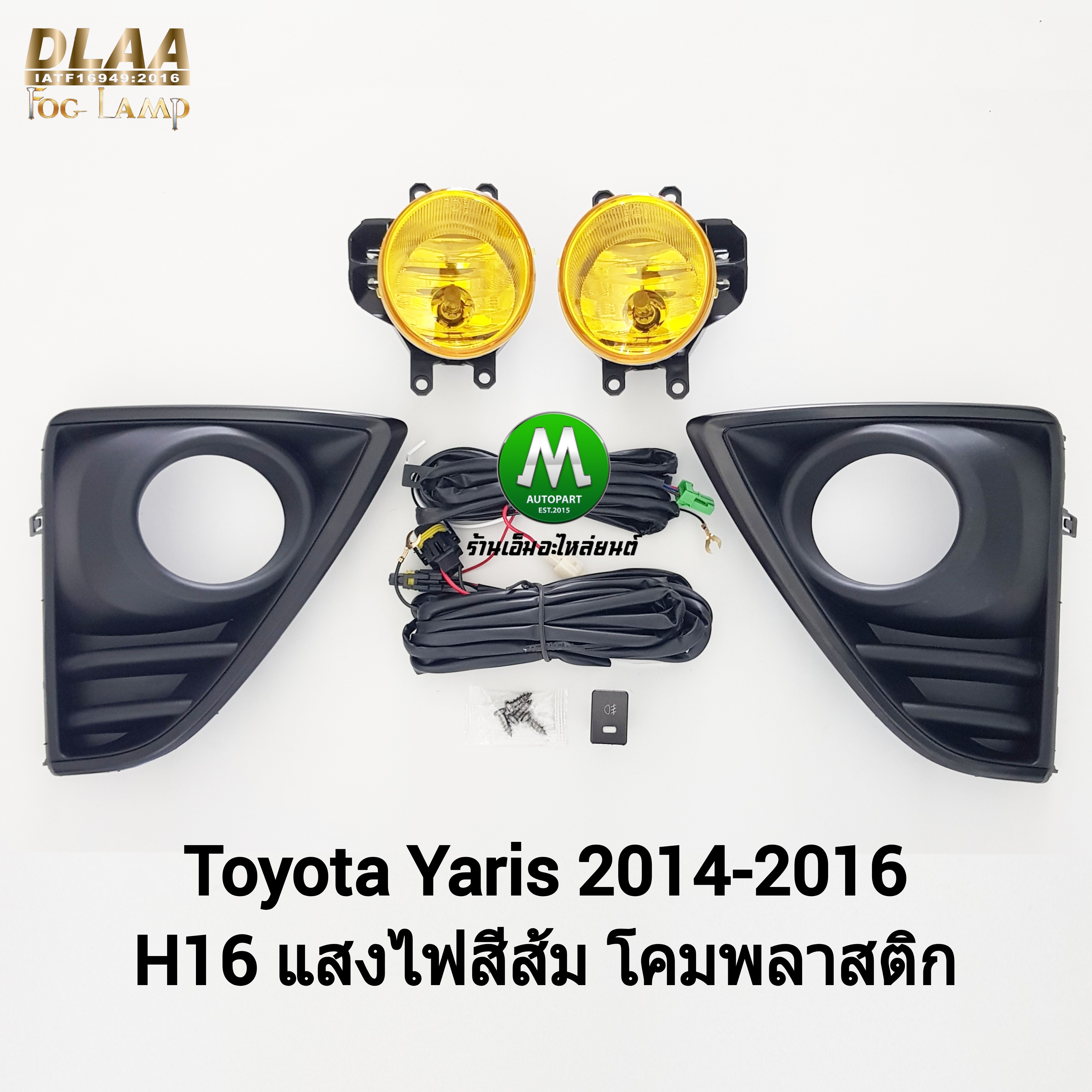 ไฟตัดหมอก ไฟสปอร์ตไลท์ โคมเหลือง TOYOTA YARIS 2014 2015 2016 ฝาครอบดำ โตโยต้า ยาริส รับประกันสินค้า 1 เดือน