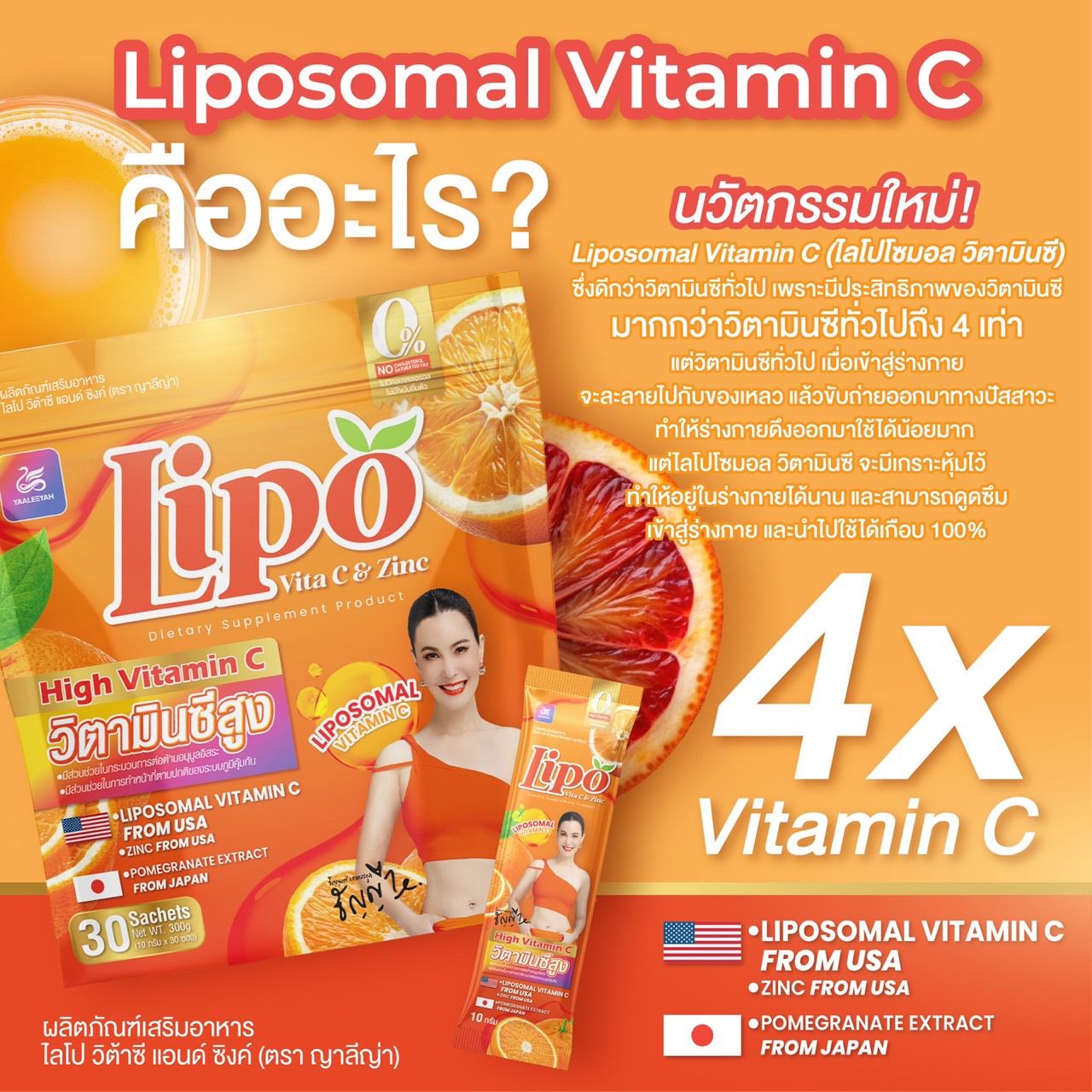 Yaaleeyah วิตามินซี x4เท่า ดีต่อผิว ผสมซิงส์ ลดการอักเสบ ธัญญ่า แนะนำ 🍊 Lipo(ไลโป) Vita C & Zinc