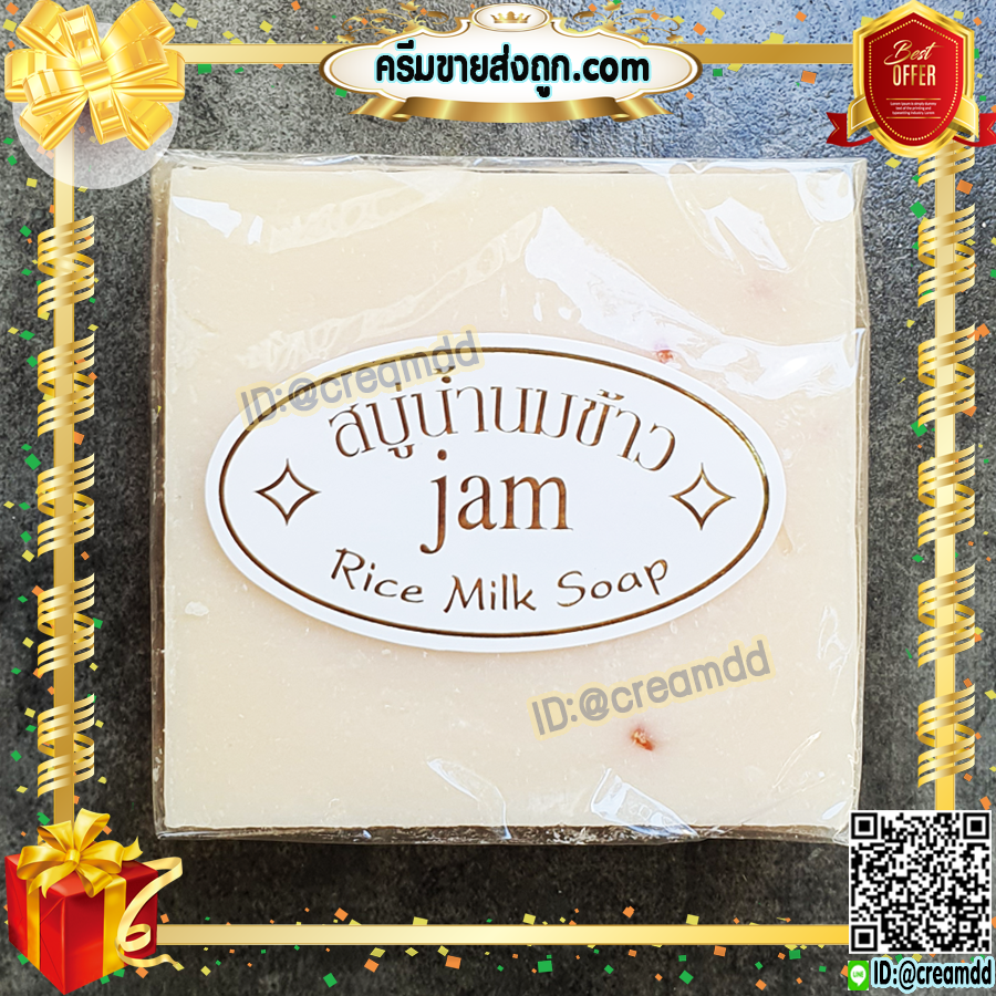 สบู่น้ำนมข้าว + คอลลาเจน แจม ของแท้ 100% ราคาส่งถูก Rice Milk Soap JAM