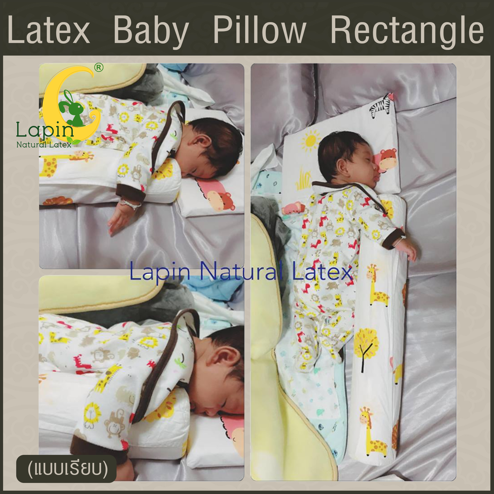 Latex Baby Pillow หมอนยางพาราทารกน้อย แบบเรียบ (ลายช้างต้นไม้)