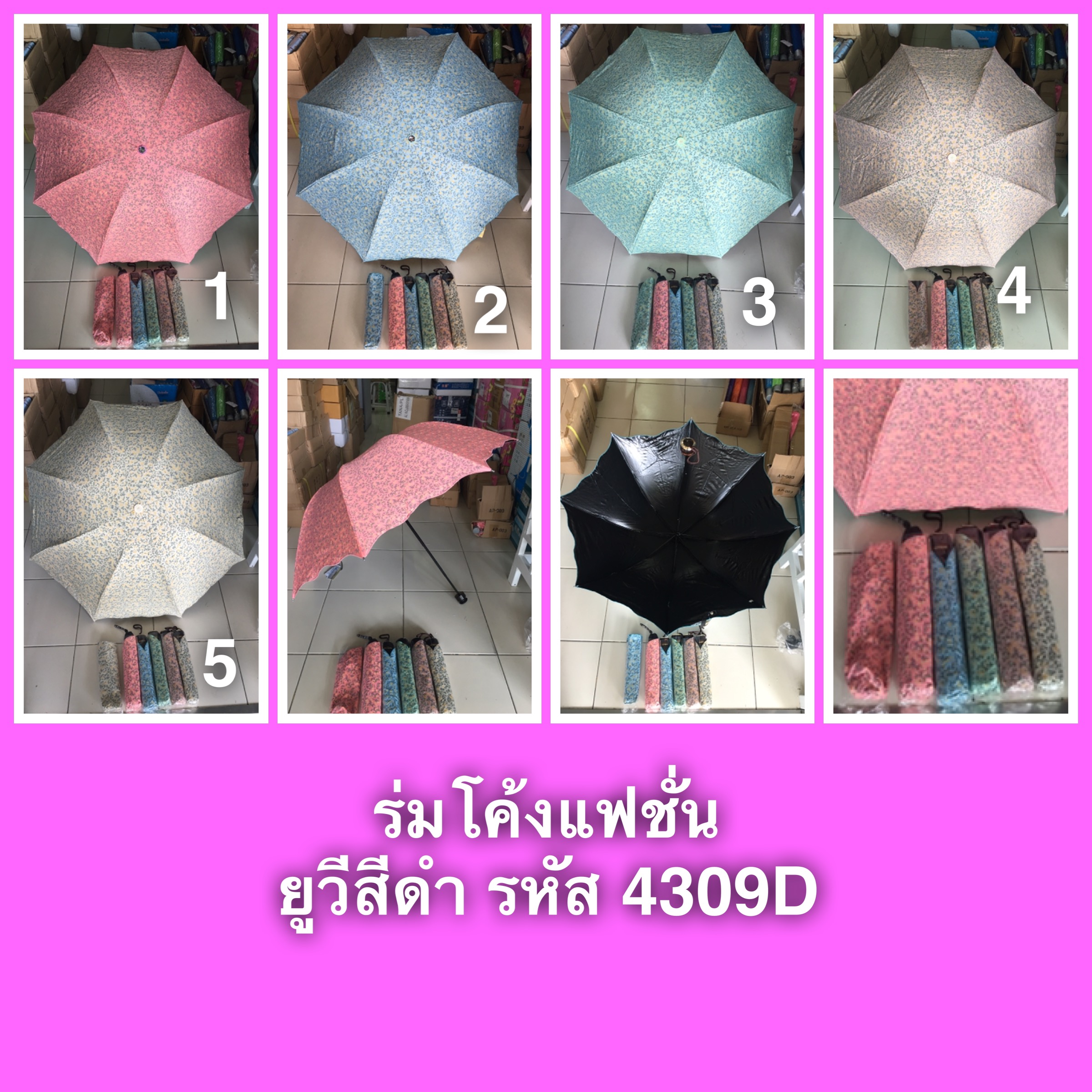 ร่มโค้งแฟชั่นยูวีสีดำ รหัส 4309D