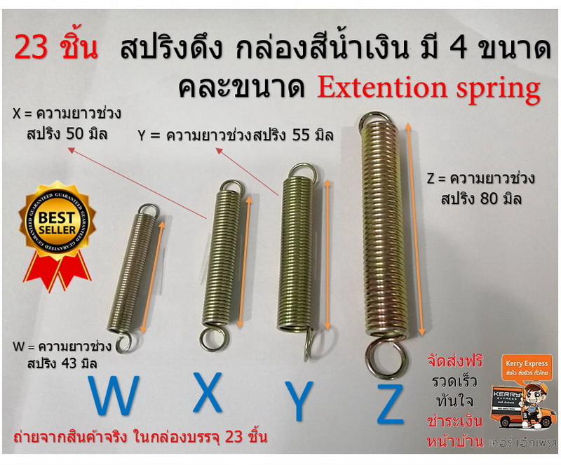 23 ชิ้น สปริงดึง กล่องสีน้ำเงิน มี 4 ขนาด คละขนาด Extention spring