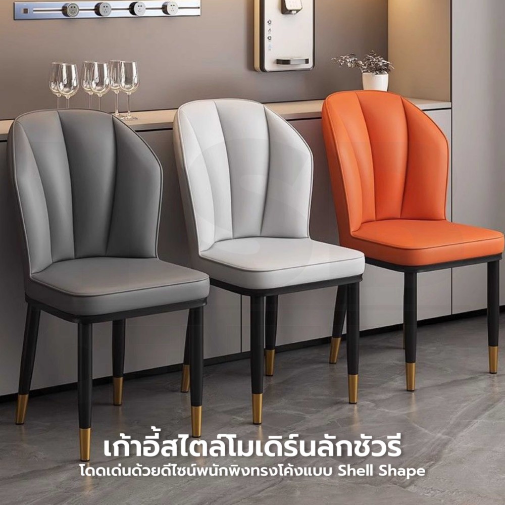 เก้าอี้ เบาะนุ่ม หนังPU ขาเหล็กชุบสี สวยหรู ทันสมัย YL0493 - YL0497