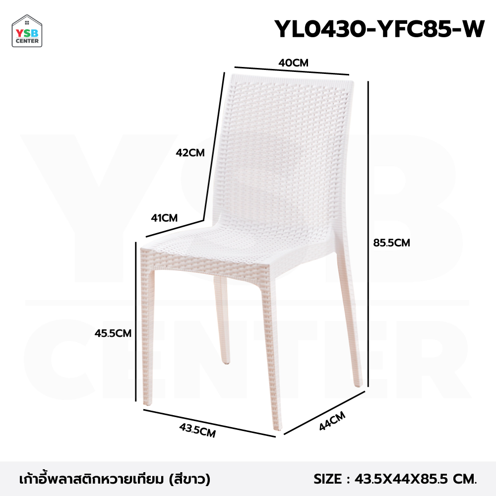 เก้าอี้ พลาสติก หวายเทียม ร้านกาแฟ สไตล์โมเดิร์น ขึ้นรูปทั้งชิ้น YL0430 - YL0433