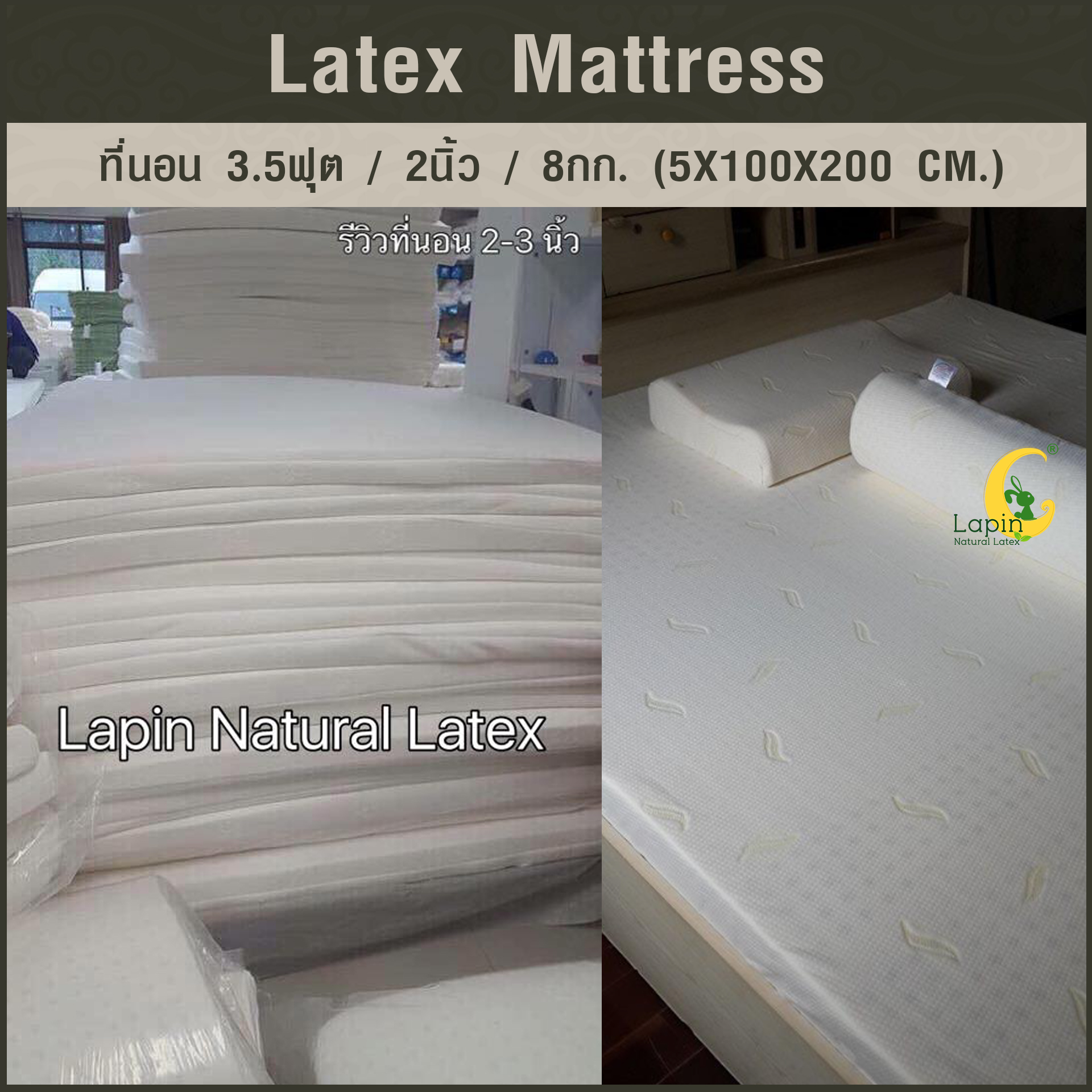 ที่นอน 3.5ฟุต 2นิ้ว 8Kg.(5X100X200 CM.)ส่งฟรี