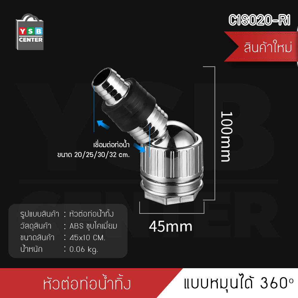CASSA อุปกรณ์เสริมท่อรระบายน้ำ หัวต่อท่อน้ำทิ้ง หัวต่อท่อระบายน้ำ หัวต่ออเนกประสงค์ ป้องกันการเกิดกลิ่นไม่พึ่งประสงค์ ดีไซน์ทันสมัย ติดตั้งง่าย รุ่น C1S019 - C1S020