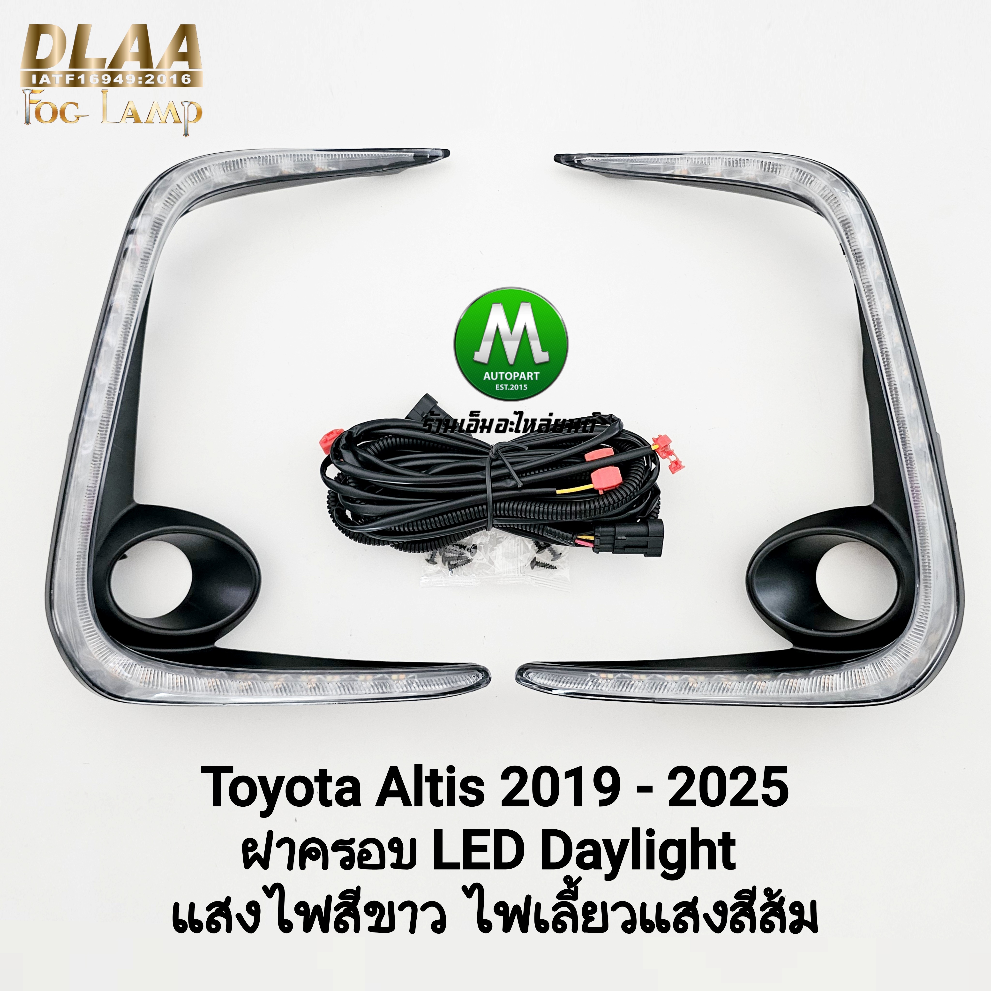 ฝาครอบ LED DAYLIGHT DRL TOYOTA ALTIS 2019 2020 2021 2022 2023 ไฟเดย์ไลท์ อัลติส ครอบไฟตัดหมอก