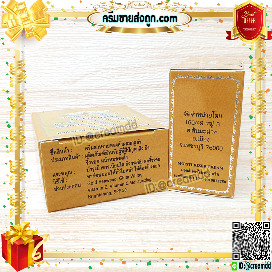 ครีมเลดี้โกลด์ LADY GOLD กล่องทอง ครีมสาหร่าย ทองคำ ผสมกลูต้า ตลับเดี่ยว ของแท้ ราคาส่ง