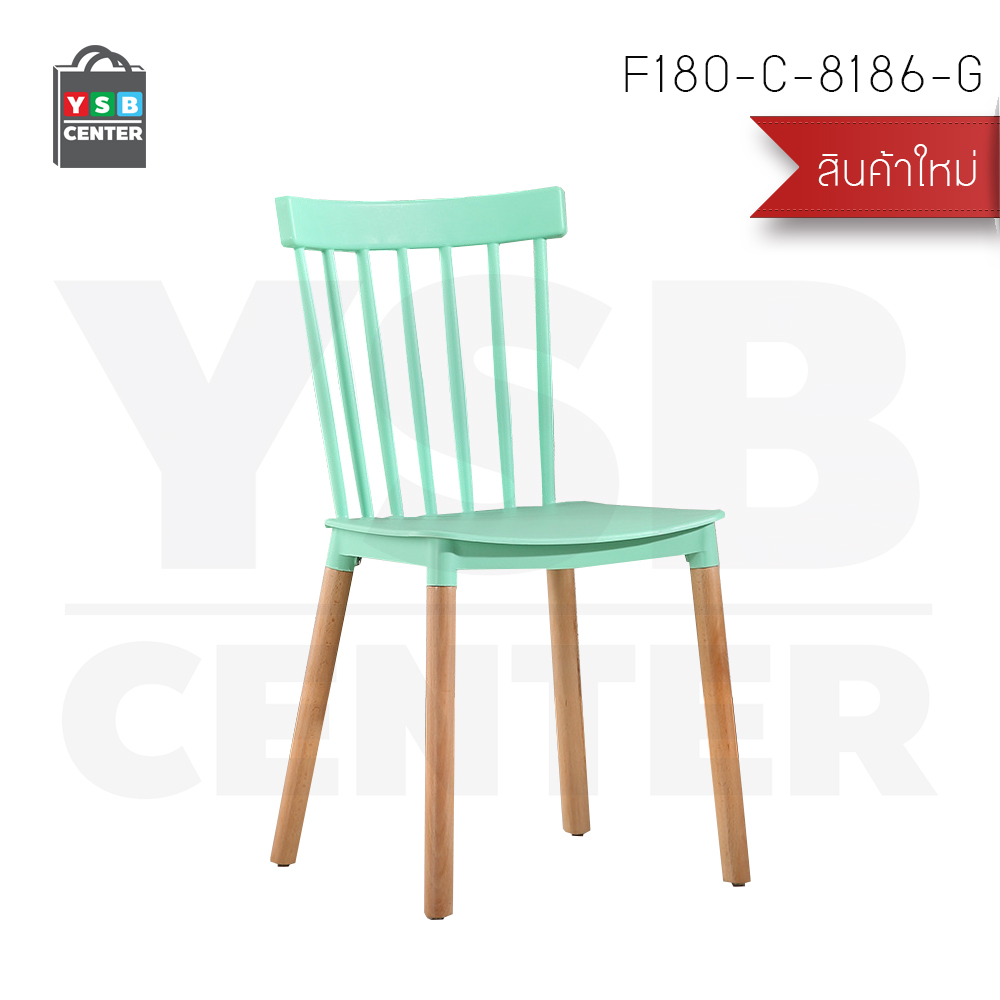 เก้าอี้พลาสติก เก้าอี้ขาไม้บีช เก้าอี้ทานอาหาร เก้าอี้ร้านกาแฟสไตล์โมเดิร์น เก้าอี้โครงขาไม้ที่นั่งพลาสติกเกรด PP รุ่น F177 - F183