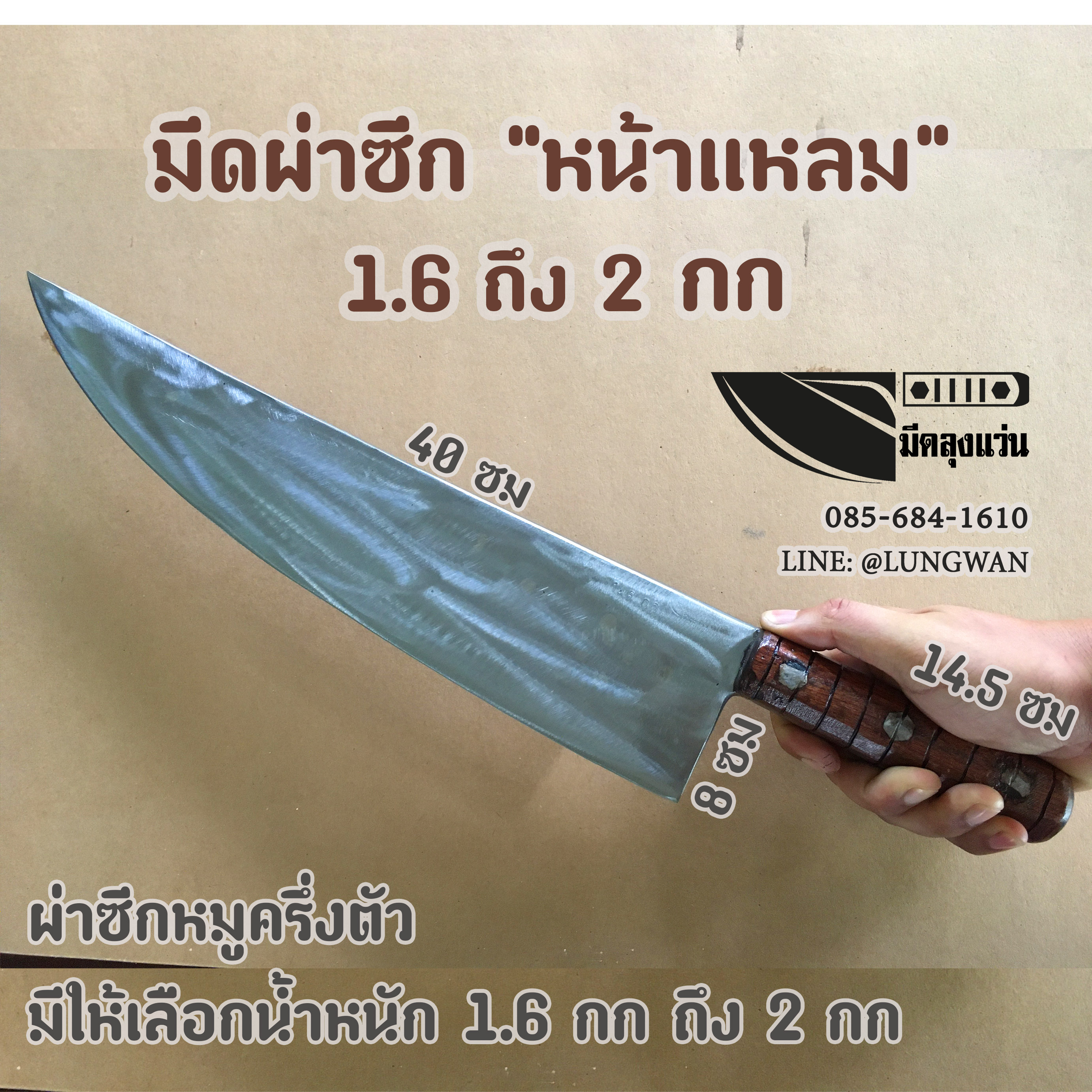 มีดผ่าซีก ทรงแหลม