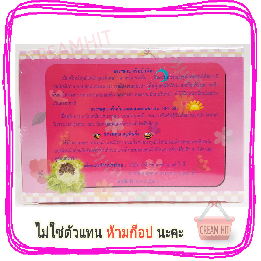 ครีมแพรวา Praewa ชุดผลิตภัณฑ์บำรุงผิวหน้า สารสกัดจากบัวหิมะ มาพร้อมสบู่พิษผึ้ง ราคาส่ง