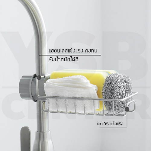 ตะแกรงใส่อุปกรณ์ ตะแกรงอเนกประสงค์ ข้างก๊อกน้ำ สแตนเลส201 รุ่น C264-S201S