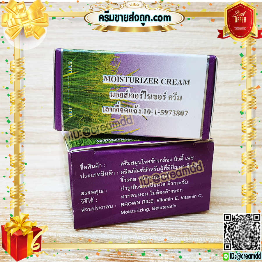 ครีมข้าวกล้อง เดี่ยว กล่องม่วง ซุปเปอร์เฟซ ของแท้ ตลับม่วง ราคาส่ง ขายถูก Brown Rice Herbal Cream SUPER FACE