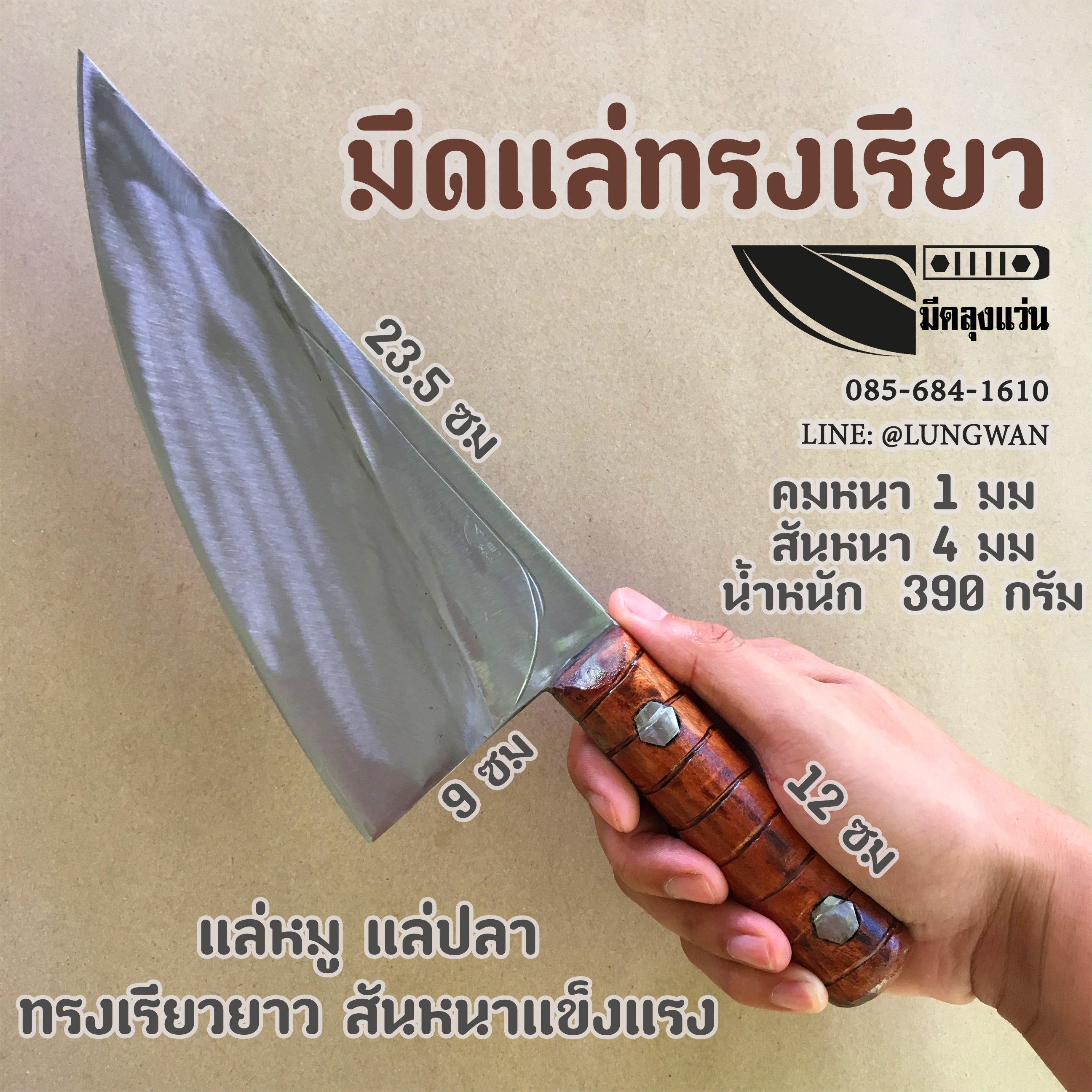 มีดแล่ทรงเรียว แล่หมู