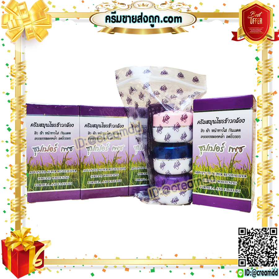 ครีมข้าวกล้อง แบบชุด 3ตลับ กล่องม่วง ซุปเปอร์เฟซ ของแท้ ราคาส่ง ขายถูกสุด Brown Rice Herbal Cream