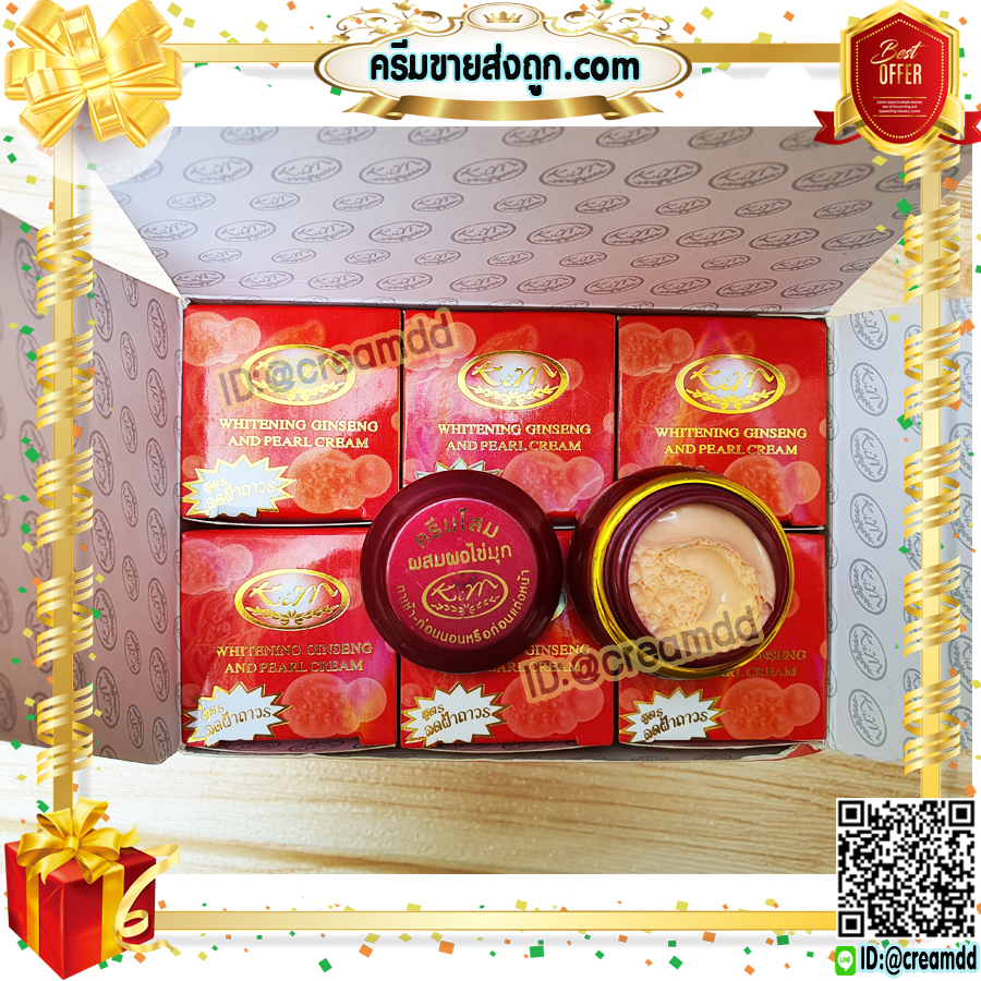 ครีมโสม ผสมผงไข่มุก ครีมโสม กล่องแดง KIM สูตรลดฝ้าถาวร ของแท้